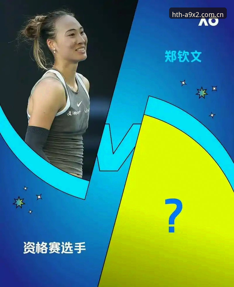 郑钦文法网保分战压力山大，华体会体育用户如何解读2026女单签表？
