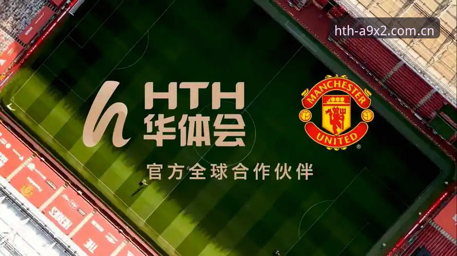华体会体育平台登录入口完整指南：从注册到体验的全流程解析